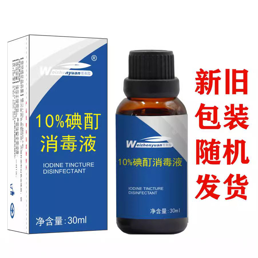 维真园10%碘酊消毒液皮肤外用图片