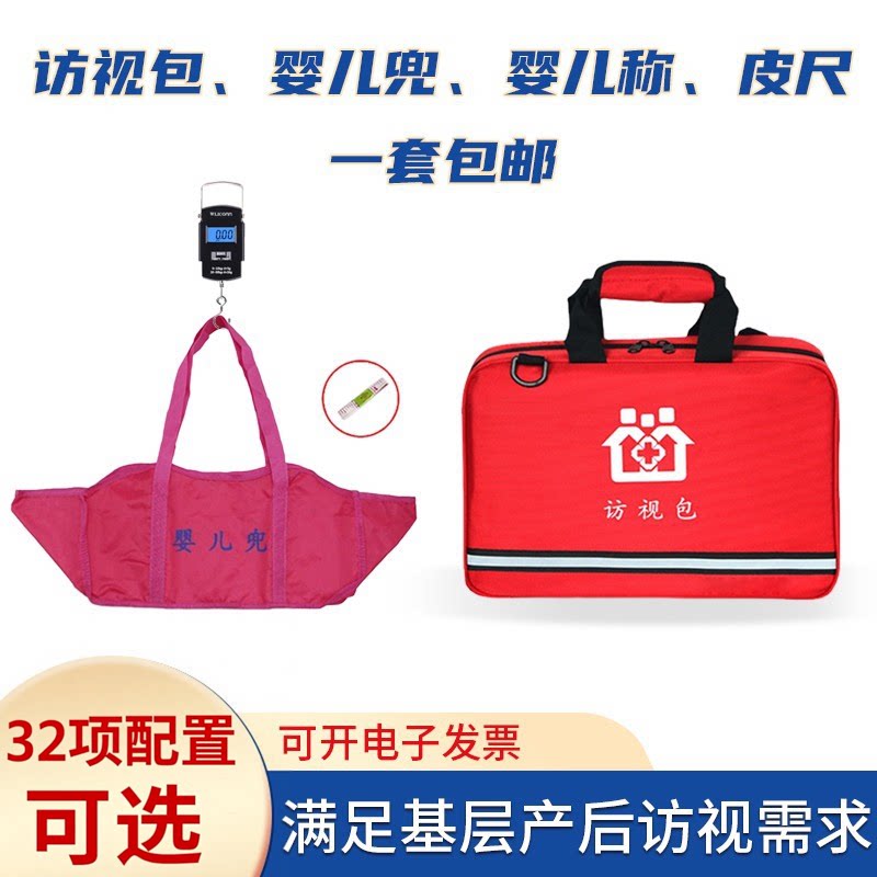 产后母婴访视包新生儿婴儿称重布兜手提电子称社区医生随访包全套