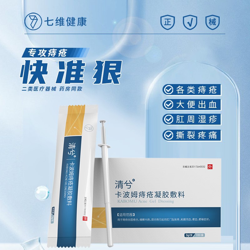 清兮卡波姆痔疮凝胶敷料缓解痔疮引起粘膜充血便秘症状保护肛肠