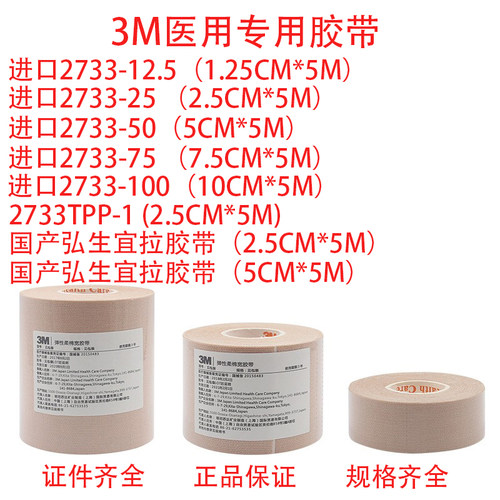 3M医用胶带弹性棉柔宽胶布鼻胃管导管鼻饲管固定胶带宜拉胶带2733