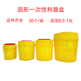 0.5-15L圆形一次性医用利器盒加厚医疗锐器盒医院针头废物垃圾桶