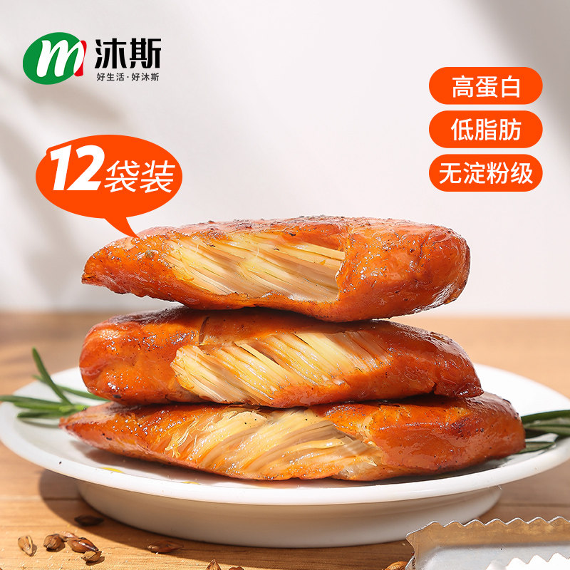 【23袋肉】沐斯鸡胸肉健身代餐即食高蛋白轻食饱腹低脂鸡肉零食