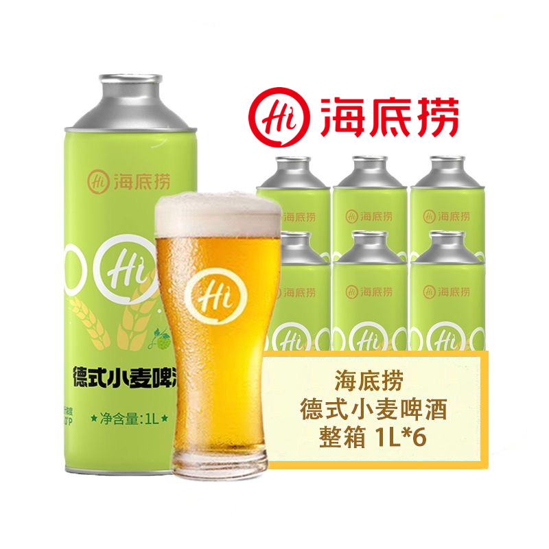 海底捞精酿啤酒门店同款德式原浆龙井小麦拉格黄啤原浆高度浓啤酒