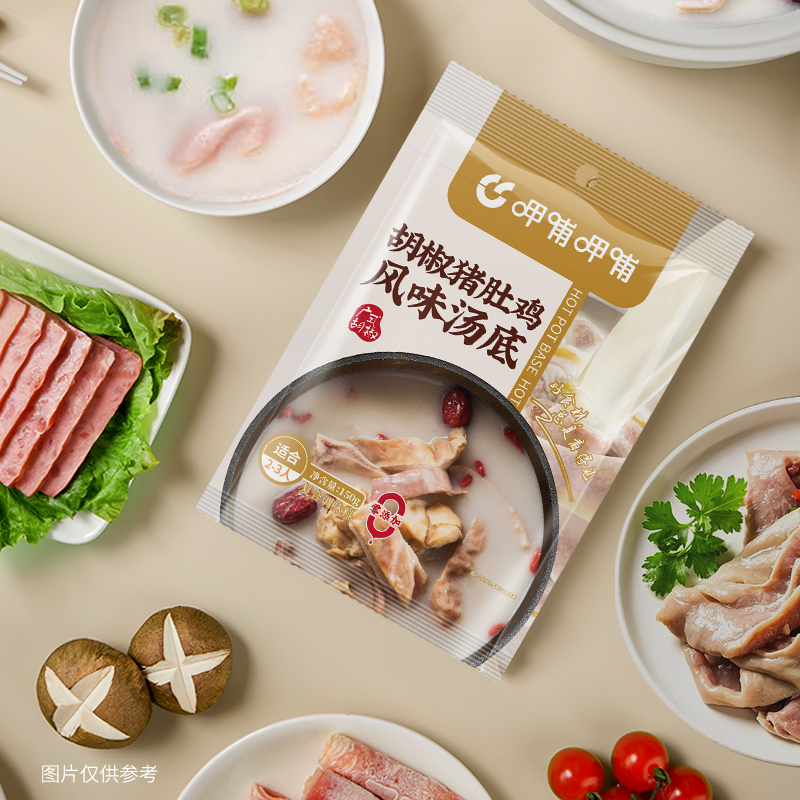 呷哺呷哺火锅底料胡椒猪肚鸡风味汤底袋装150g整箱商用家用麻辣烫