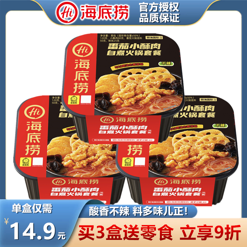 海底捞番茄小酥肉自热小火锅