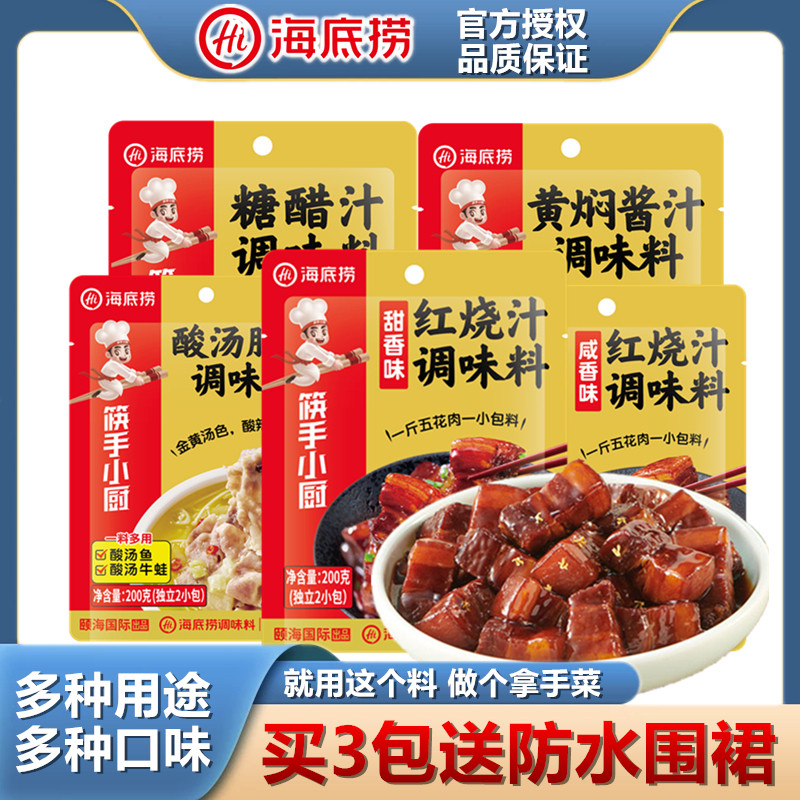 海底捞调味酱汁多口味多用途