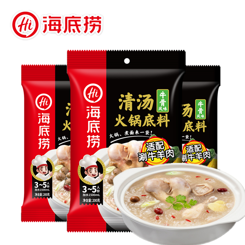 海底捞火锅底料骨汤汤底门店同款