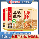 海底捞薄盐火锅蘸料涮羊肉免拌小料多用途拌面拌菜花生芝麻酱调料