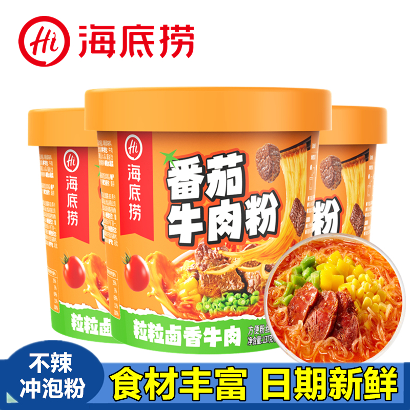 海底捞番茄牛肉粉方便冲泡酸辣粉