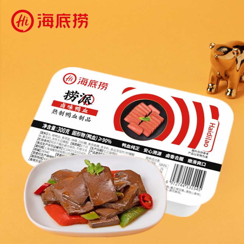 海底捞卤味鸭血多用途火锅食材