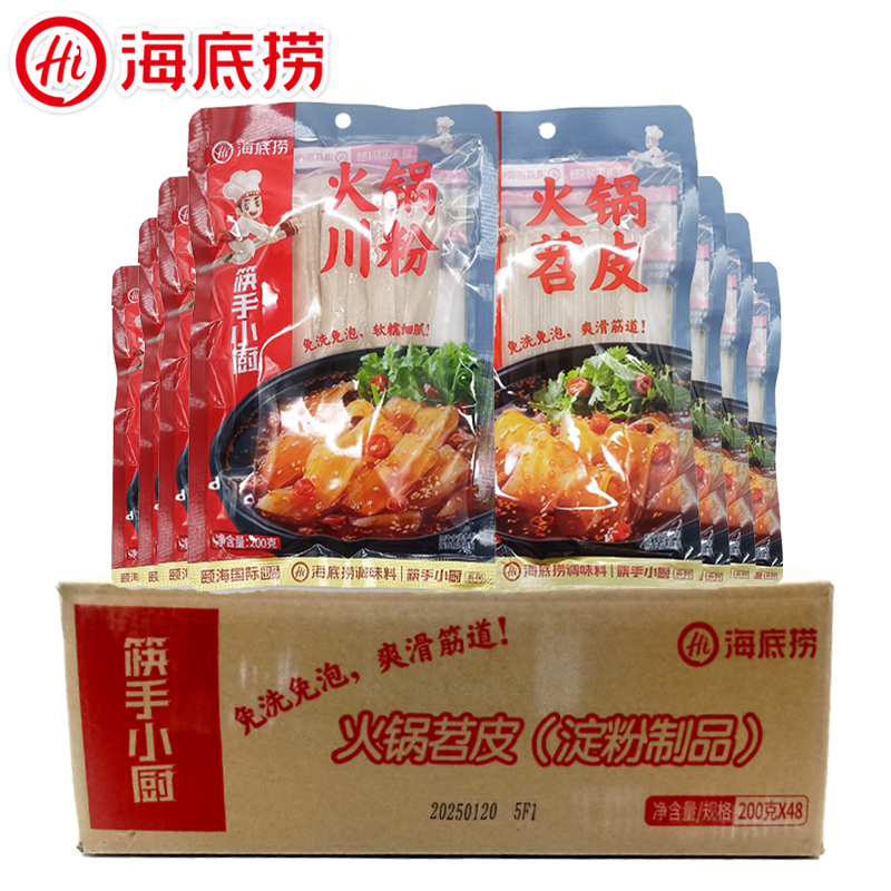 HI海底捞火锅苕粉川粉免泡保红薯宽粉条麻辣烫即食食材整箱批发