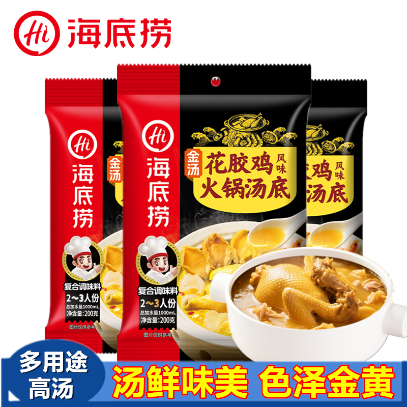 海底捞金汤花胶鸡煮面煲汤调味料