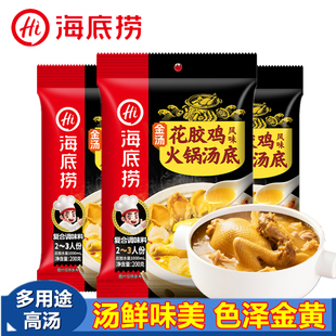 海底捞金汤花胶鸡火锅底料佛跳墙涮肉煲汤煮海鲜煮面多用途高汤料