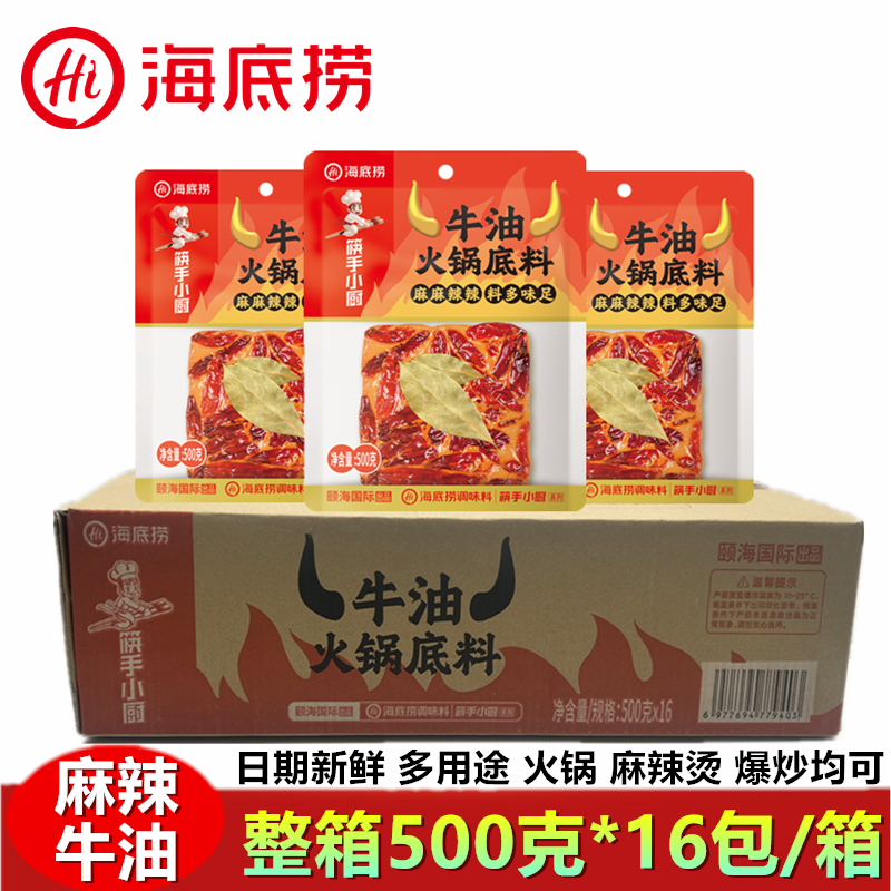 海底捞火锅底料四川手工牛油调料