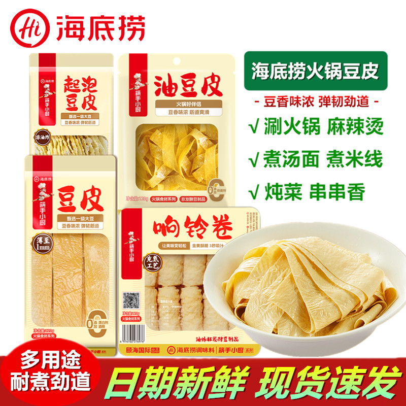 HI海底捞门店火锅豆皮响铃卷食材图片