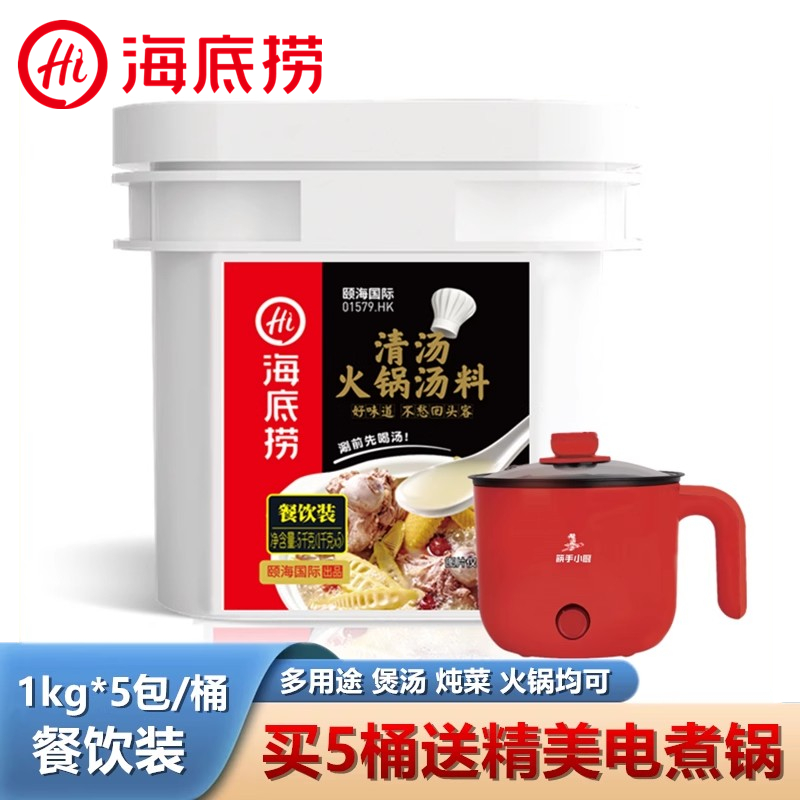 海底捞清汤火锅底料滋补骨汤不辣