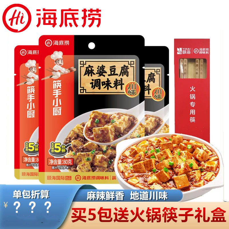 海底捞筷手小厨麻婆豆腐调味料地道四川菜懒人麻辣速成菜庭料理包