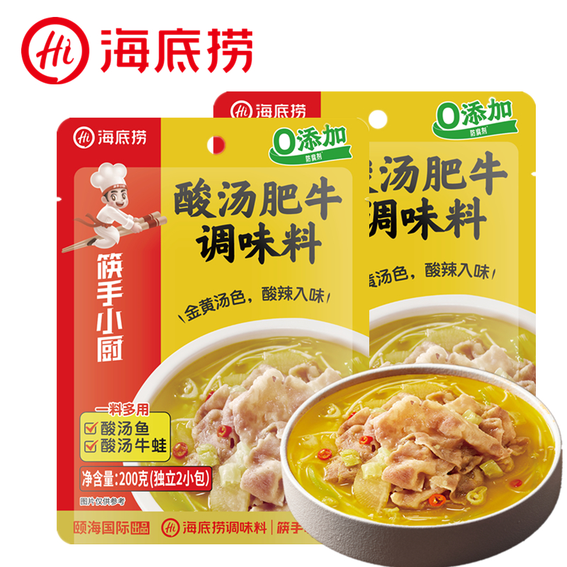 海底捞多用途酸辣金汤酸汤肥牛料