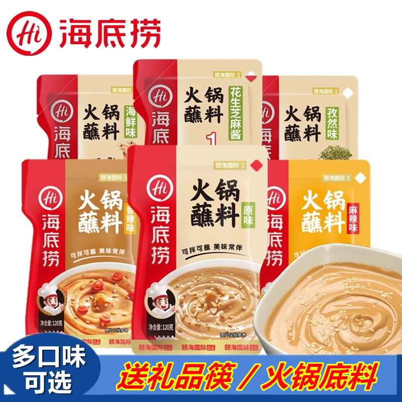 海底捞小料台涮肉调料花生芝麻酱