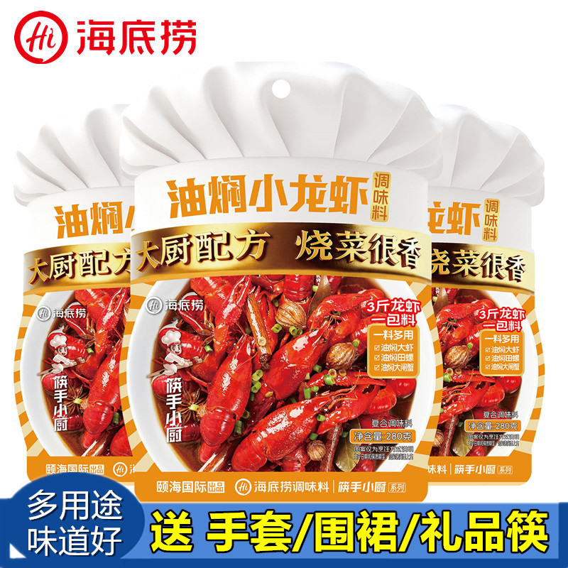 海底捞油焖小龙虾调味料湖北潜江微辣口味油焖大虾春笋小海鲜调料