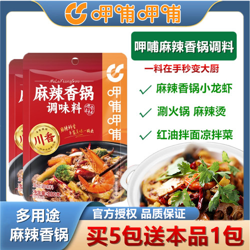 呷哺呷哺麻辣香锅调味料川菜炒料
