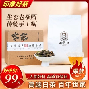 甄选好茶2024年梅伯珍高货寒露寿眉正宗福鼎一级白茶花香十足蜜香