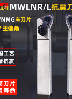 数控外圆车刀杆95度桃型刀片抗震刀杆MWLNR正MWLNL反1616H2020K08