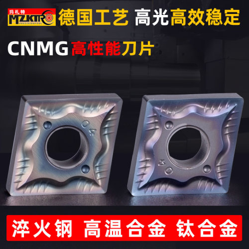高性能CNMG数控外圆刀片高效稳定