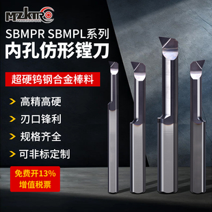 数控小镗刀内孔车刀MPR60度仿形镗刀整体钨钢小孔径镗刀走心机车