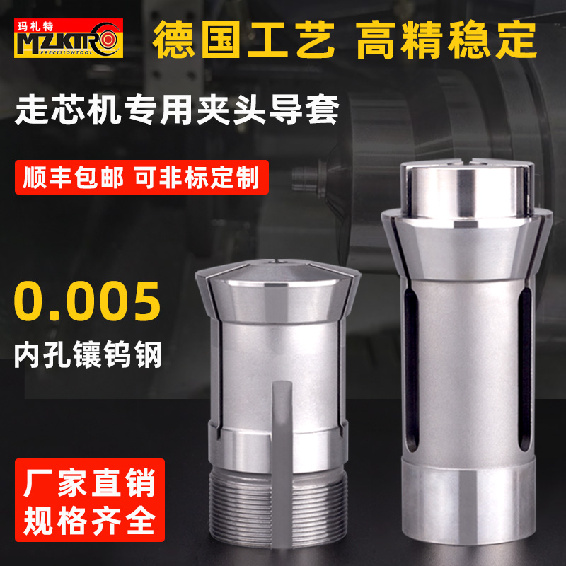 走心机夹头导套适用于津上S20西铁城B12斯大合金数控车走芯机夹头