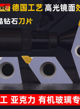 MCD单晶刀片CCGT钻石车刀片DCGT数控刀粒VCGT加工亚克力有机玻璃