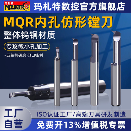 MQR仿形镗刀钨钢抗震内孔小镗刀