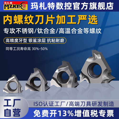 数控内螺纹刀片公制修光ISO刀粒