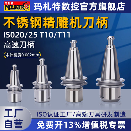 ISO2025北京精雕机高精数控刀柄