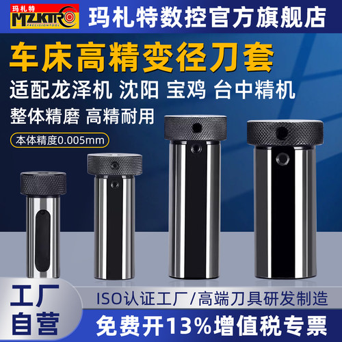 高精抗震数控车床刀套变径套