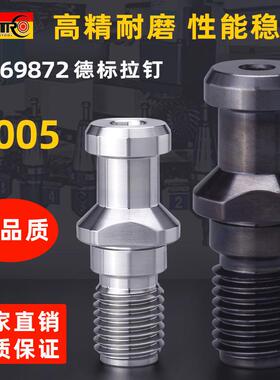 中心出水德国标准DIN69872数控刀柄后拉德标拉钉30D40D50高精加硬