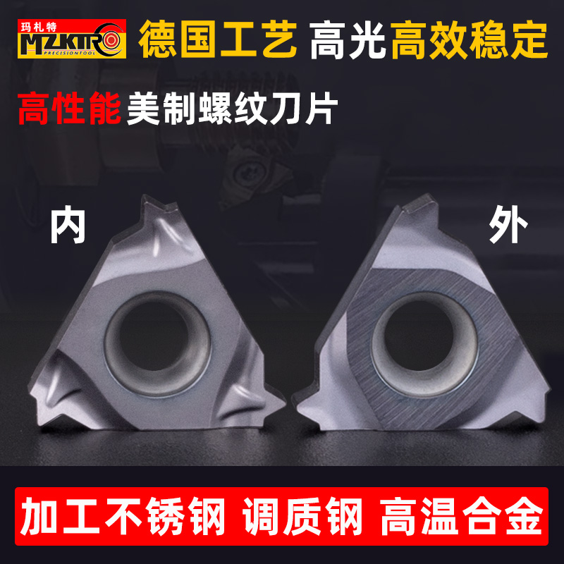 高性能美制内外螺纹刀片高精稳定