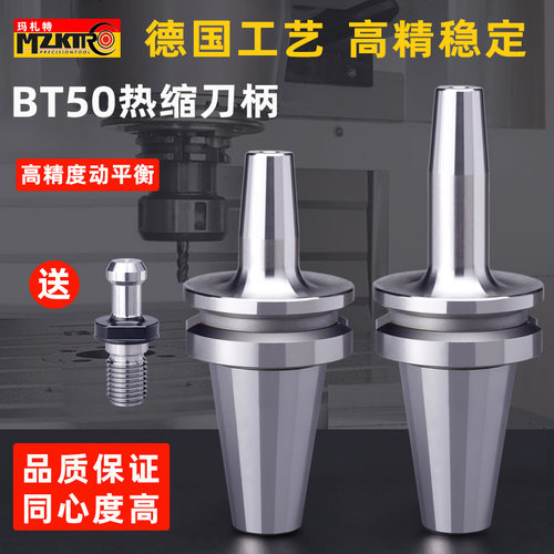 玛札特BT50热缩刀柄高精稳定