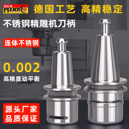 玛札特ISO刀柄高精度高效率