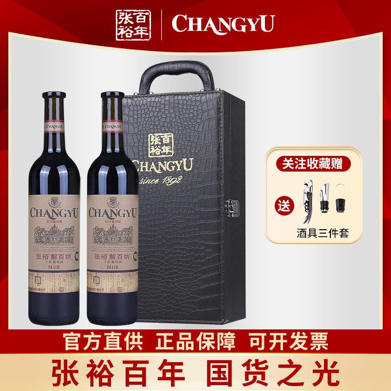 张裕德标解百纳双支礼盒装