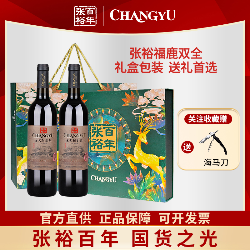 张裕多名利三星彩龙双支装