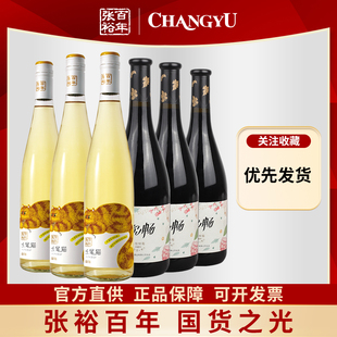 张裕长尾猫莫斯卡托半甜白葡萄酒三支+三支欢畅树莓果酒甜酒组合