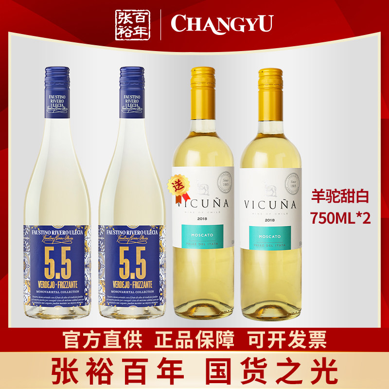 张裕西班牙原瓶进口李威罗微起泡酒5.5度750ml双支夏季女士聚会