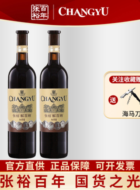 张裕正品N98优选解百纳干红葡萄酒蛇龙珠国产红酒双支装聚会送礼