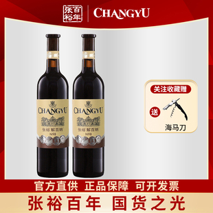 张裕正品N98优选解百纳干红葡萄酒蛇龙珠国产红酒双支装聚会送礼