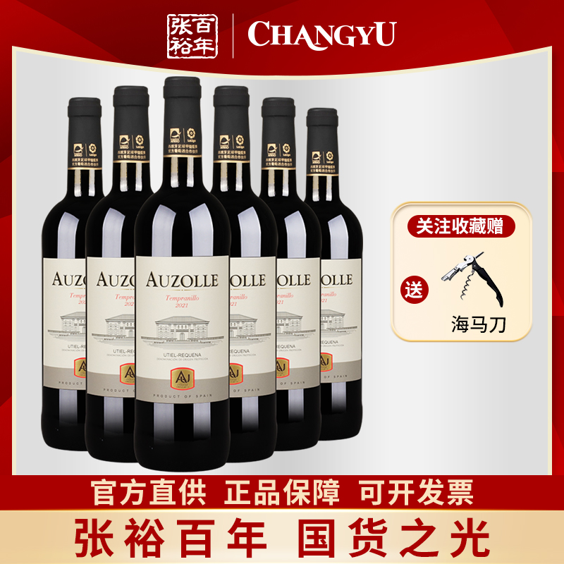 张裕先锋奥德那城堡干红葡萄酒原瓶进口红酒整箱6支*750ml送礼酒