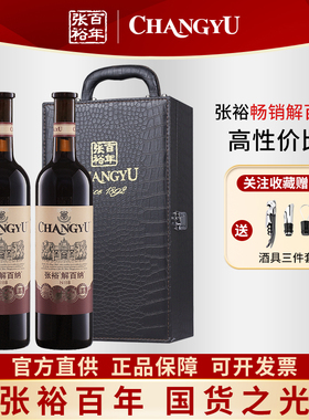 张裕特选级N118解百纳蛇龙珠干红葡萄酒750ml红酒双支皮盒装送礼