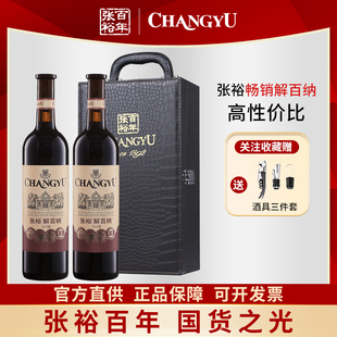 张裕特选级N118解百纳蛇龙珠干红葡萄酒750ml红酒双支皮盒装送礼