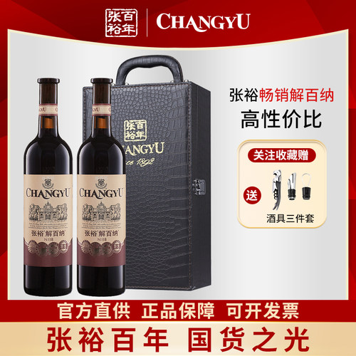 张裕正品特选级解百纳干红葡萄酒