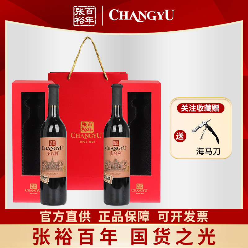 张裕百年国货优选赤霞珠干红葡萄酒双支750*2干型红酒送礼聚会